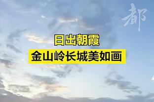 媒体人：骑士9连胜坐稳东部第二宝座 今年有很大机会实现突破